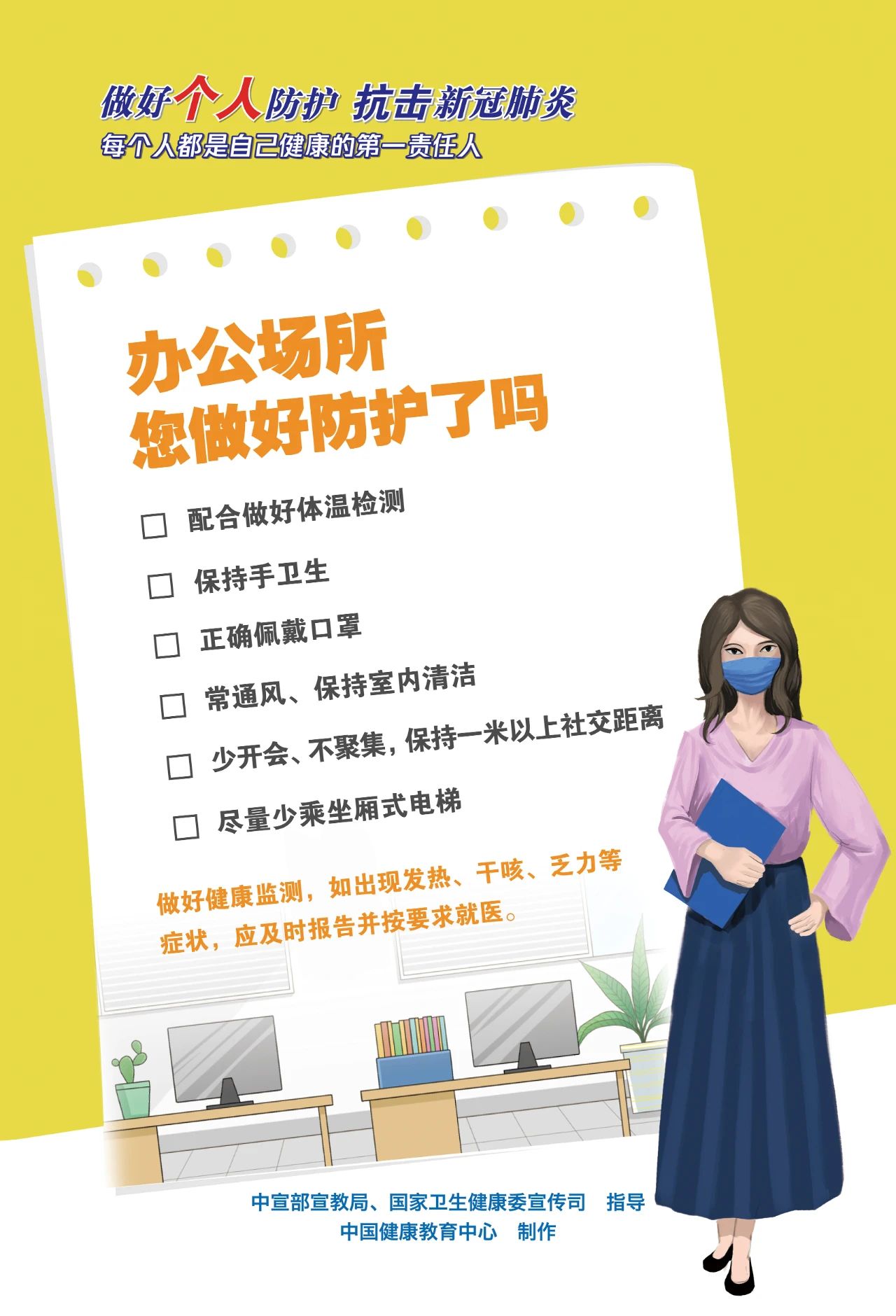 今天你(nǐ)做好防護了嗎？